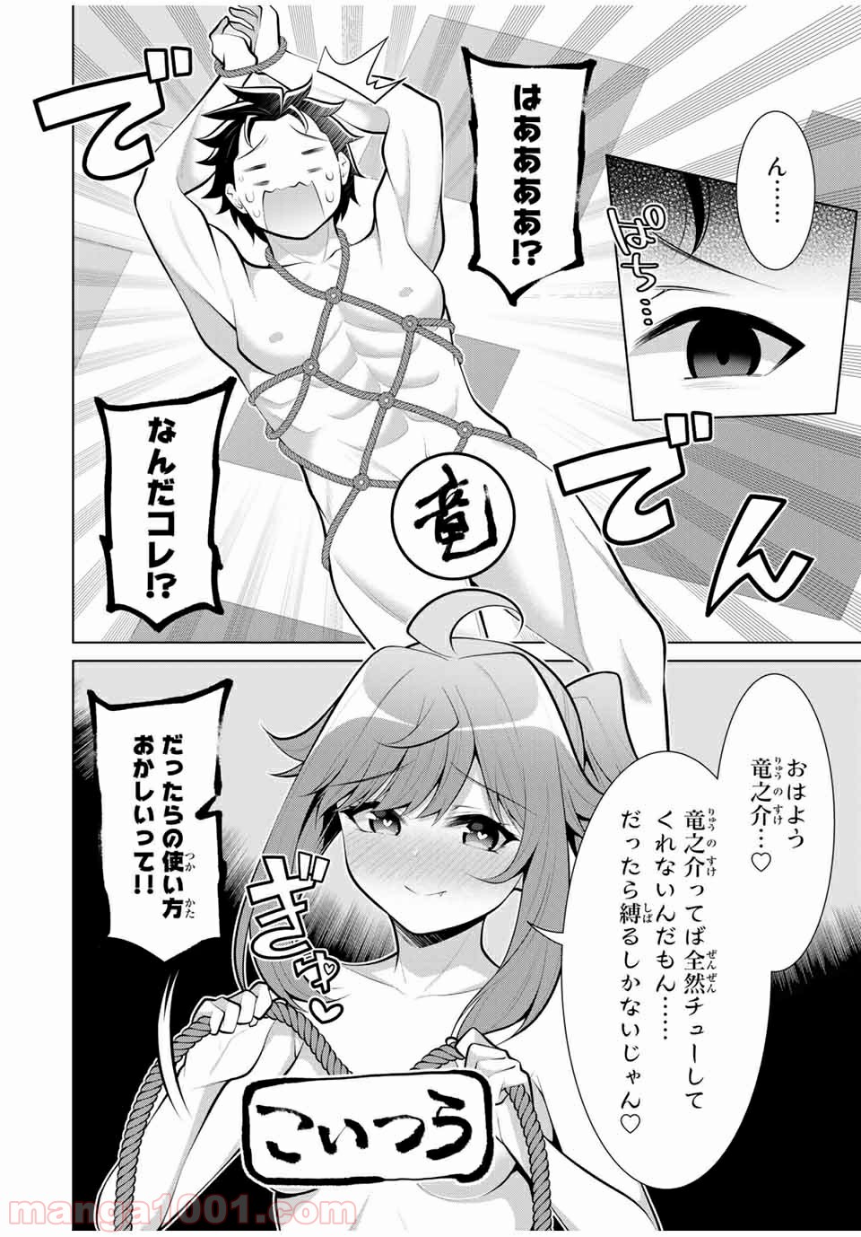 こいつらの正体が女だと俺だけが知っている Raw 第17 2話 Manga Raw