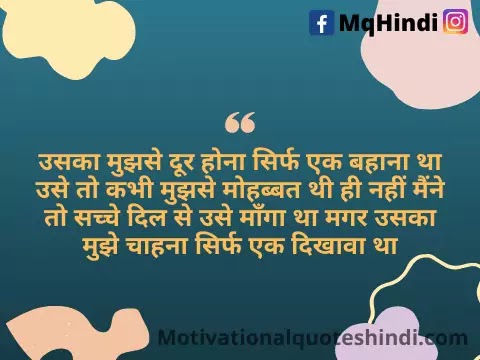 Dikhawa Shayari In Hindi