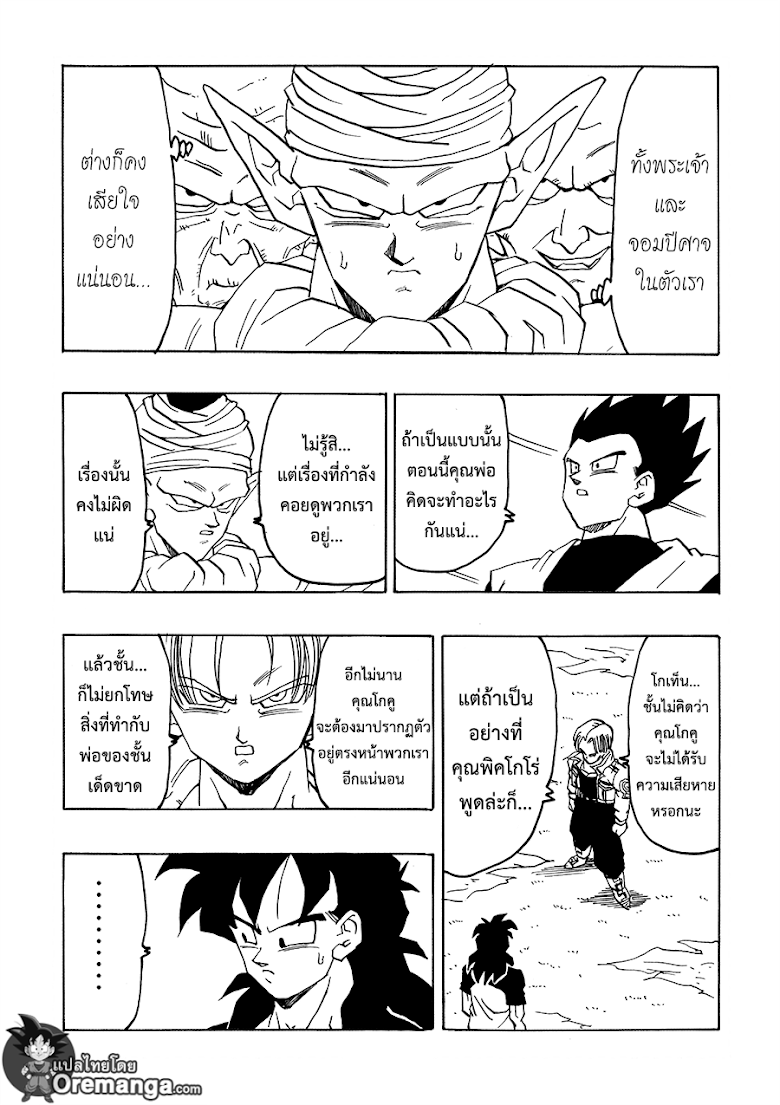 Dragonball After - หน้า 9