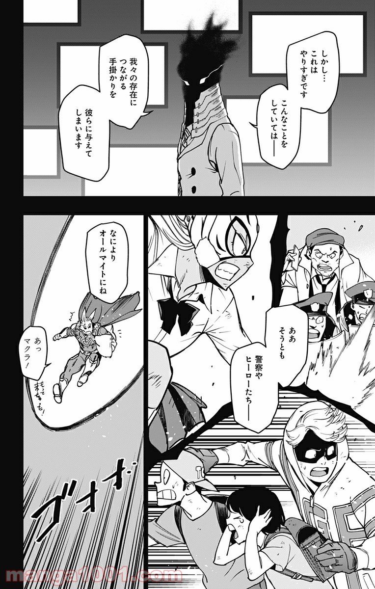 ヴィジランテ-僕のヒーローアカデミア ILLEGALS- - Raw 【第92話】 - Manga1000.com