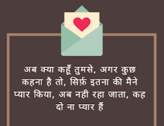 how to tell i love u in shayari in hindi?