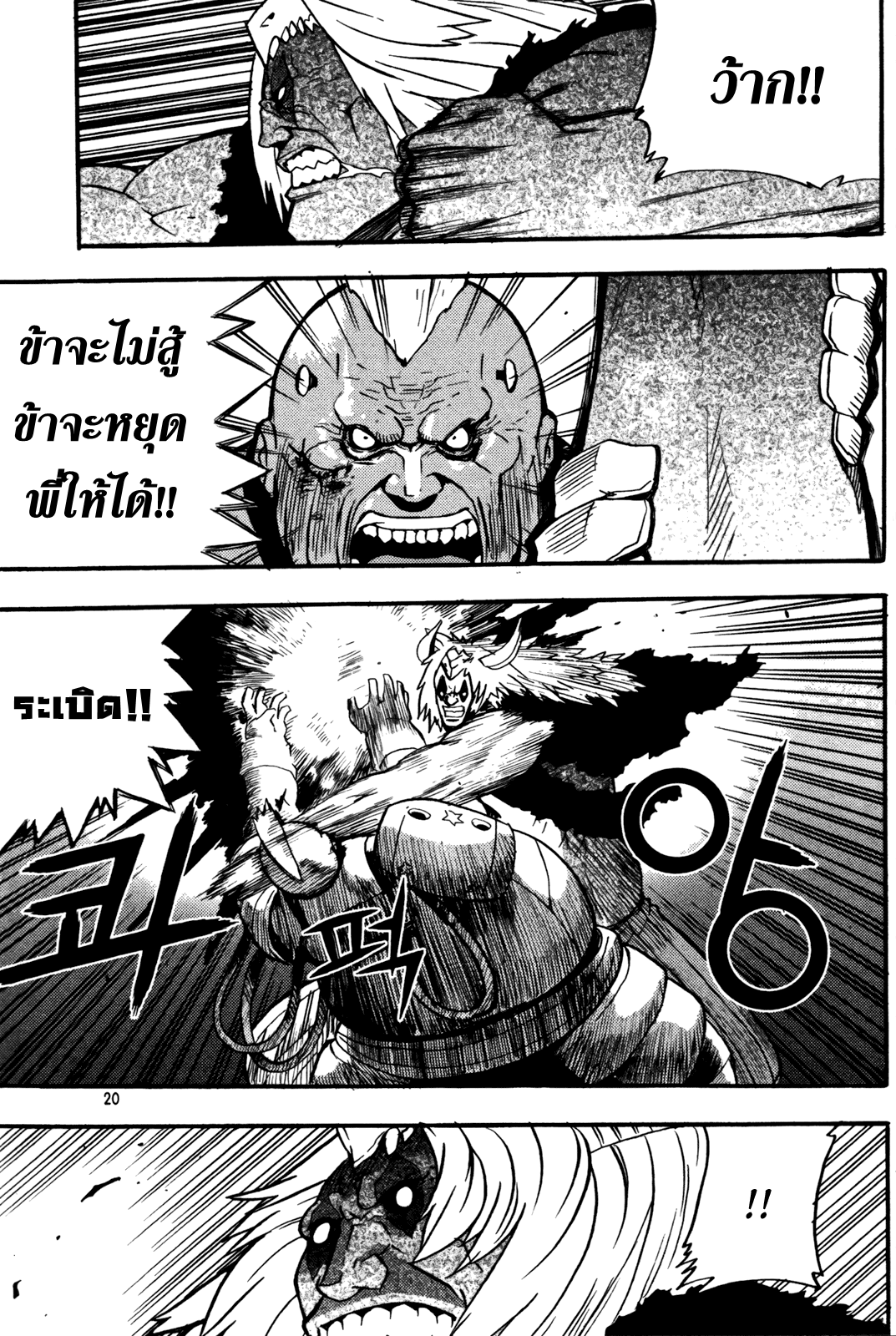 อ่านการ์ตูน Legend of Try 12 ภาพที่ 21