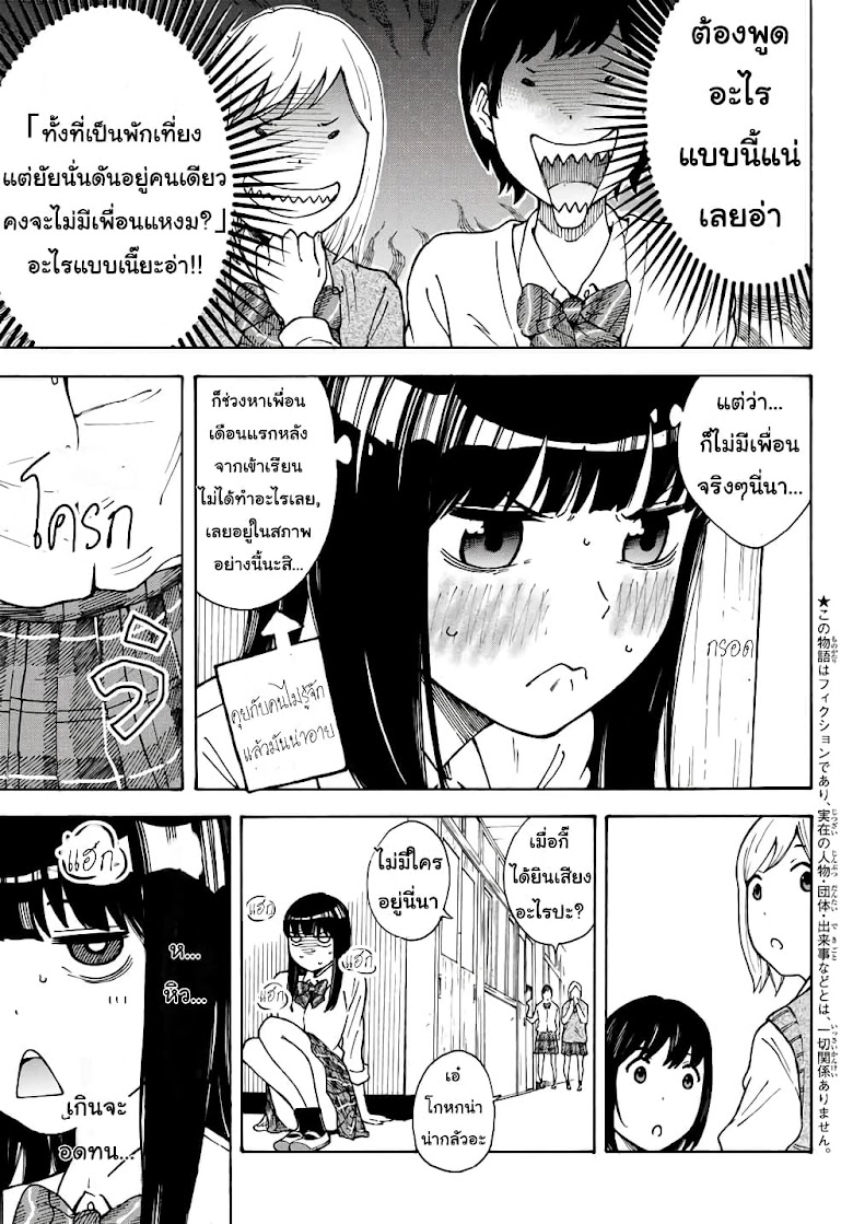 Please Don t Die Asukawa - หน้า 6