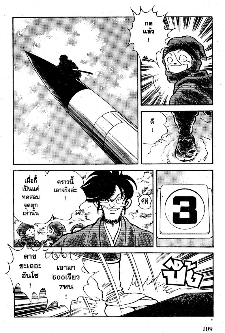 Nijiiro Togarashi - หน้า 110