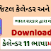 Digital calendar and diary launches by Government of India, now this feature will be available only in phone