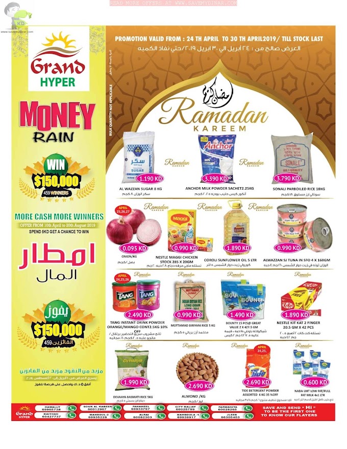 Grand Hyper Kuwait - Ramadan Kareem Offers