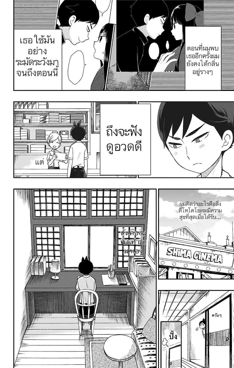 Showa Otome Otogibanashi - หน้า 10
