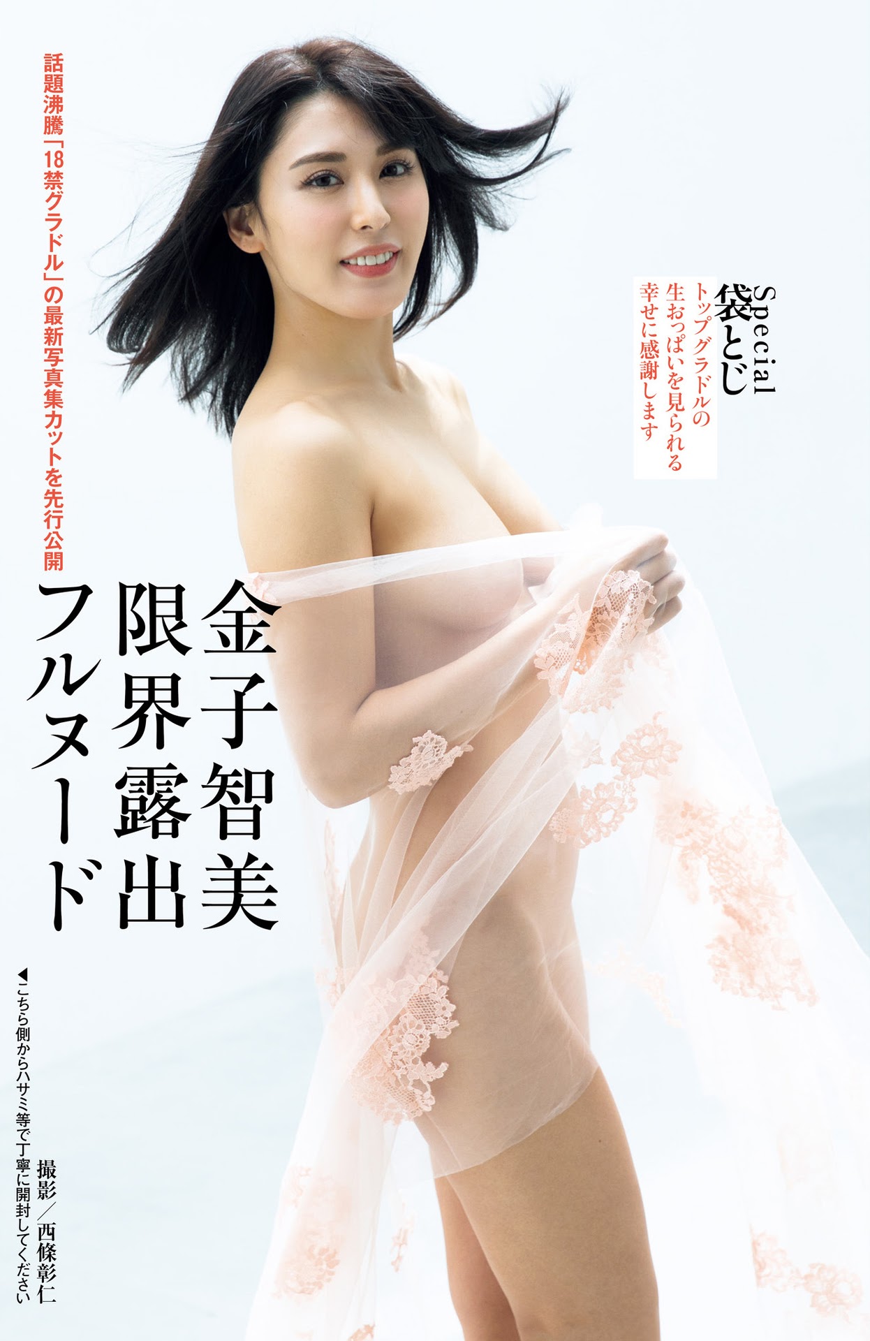 Kaneko Satomi 金子智美, Shukan Post 2021.10.15 (週刊ポスト 2021年10月15日号)
