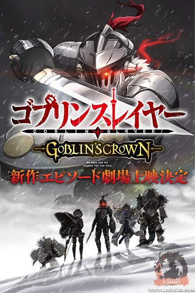 Goblin Slayer: Goblin's Crown