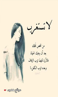 صور عتاب، كلمات حزينة، مشاركات عن عتاب، عتاب شديد، صور عتاب، كلمات حزينة، مشاركات عن عتاب، عتاب شديد،