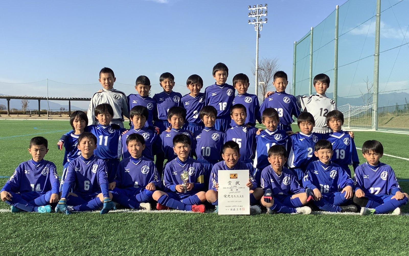山梨県４種委員会サッカーサポートブログ 12月 19