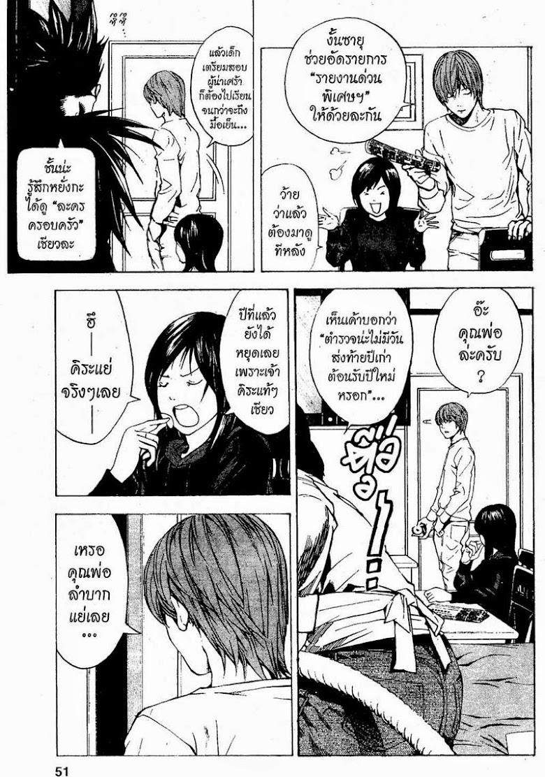 Death Note - หน้า 46