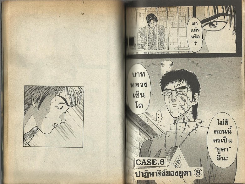 Psychometrer Eiji - หน้า 13