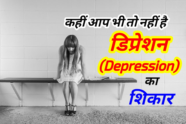 depression ke side effects in hindi, counseling for depression in hindi, symptoms of depression and anxiety in hindi, speech on depression in hindi