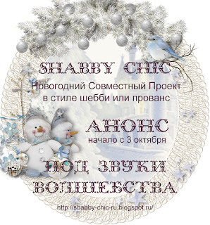 Начало с 3 октября