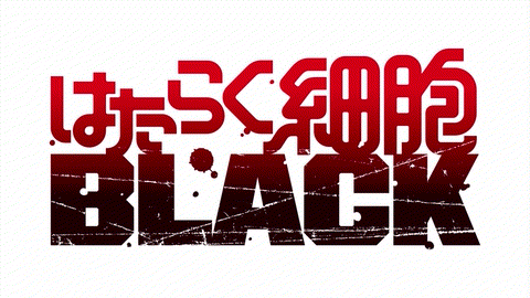 Joeschmo's Gears and Grounds: Hataraku Saibou Black - Episode 8 - White  Blood Cell U-1196 Looks Below