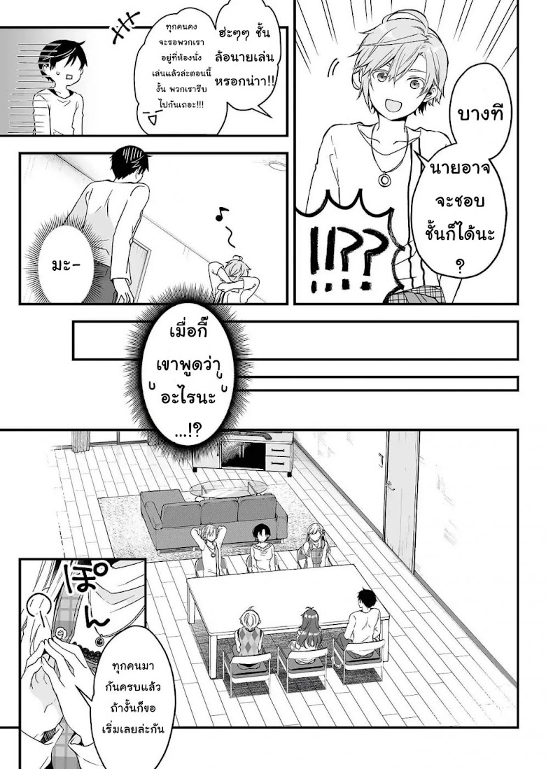 Koi Shita no de, Haishin Shite Mita - หน้า 23
