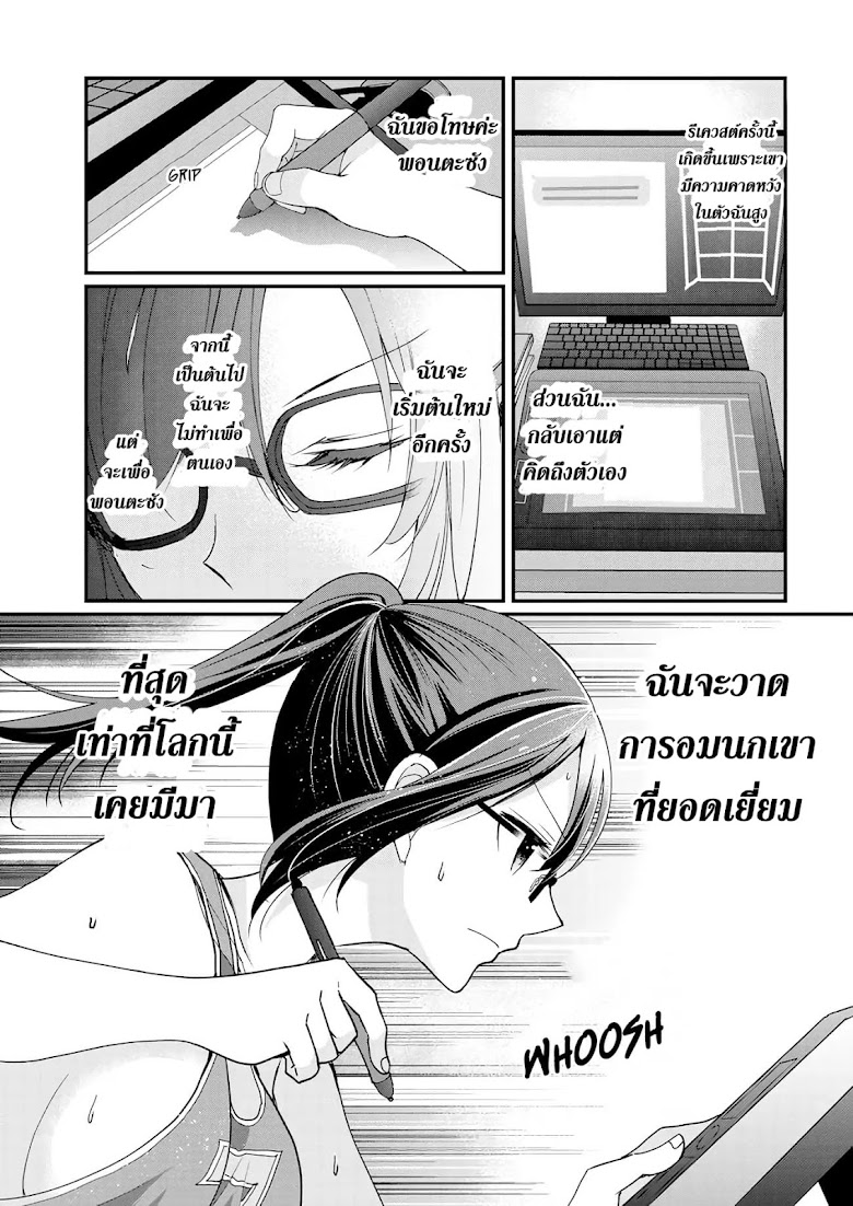 Nana Shimazaki, Looking For Work - หน้า 10