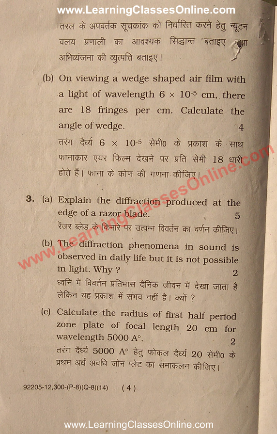 B.SC 4th Sem Physics Optics Question Paper 2014