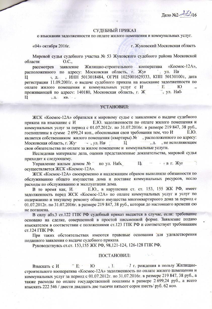 Заявление об отмене судебного приказа гражданского дела. Пример написания возражения на судебный приказ мирового судьи. Пример судебного приказа о взыскании задолженности. Взыскание госпошлины по судебному приказу. Заявление на отмену судебного приказа о взыскании задолженности.