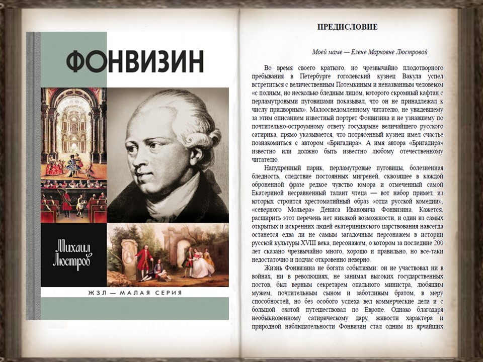 Как пишется автор и название произведения. Писателя это какой число. Имя автора 10. Произведения фонвизина. Цитаты бакина.