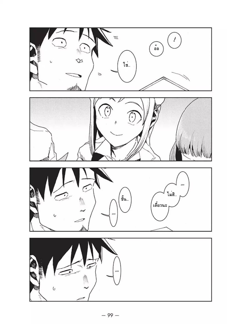 Ajin-chan wa kataritai - หน้า 17