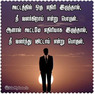Tamil quote image