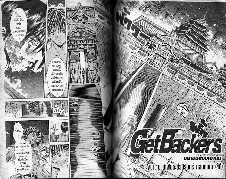 GetBackers - หน้า 22