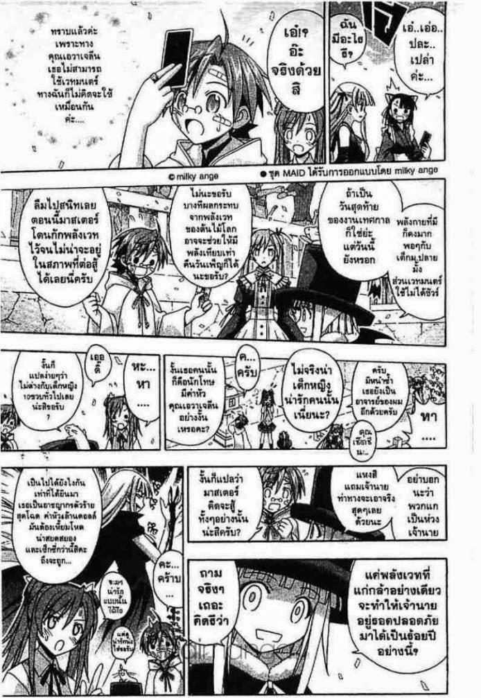 Negima! Magister Negi Magi - หน้า 108