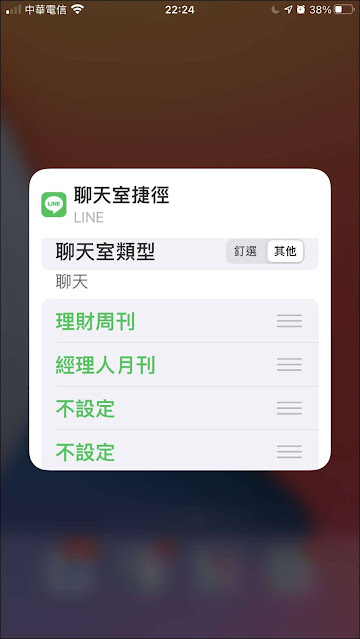 LINE 的 iPhone 主畫面小工具來了,可設定常用聯絡人,以快速開啟【聊天室】 LINE 的 iPhone 主畫面小工具來了,可設定常用聯絡人,以快速開啟【聊天室】