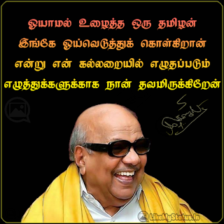 Tamilnadu Cm Karunanidhi Tamil Quote