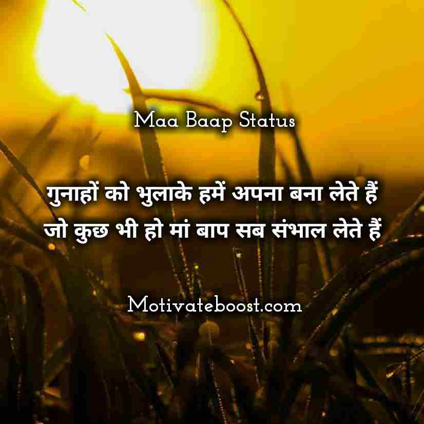 Maa Baap Ki Izzat Quotes In Hindi मां बाप पर कोट्स स्टेटस