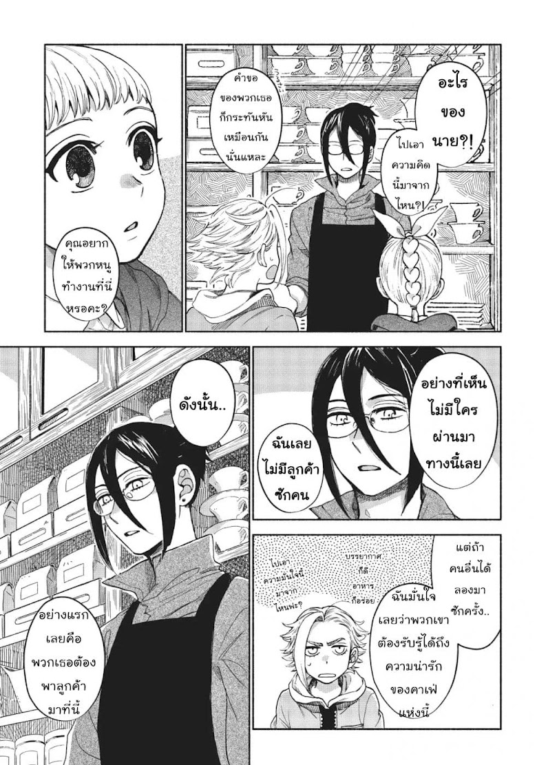 Owari Nochi, Asanagi Kurashi - หน้า 3