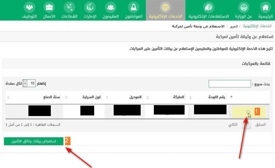 الاستعلام عن وثيقة تأمين الاستعلام عن وثيقة تأمين