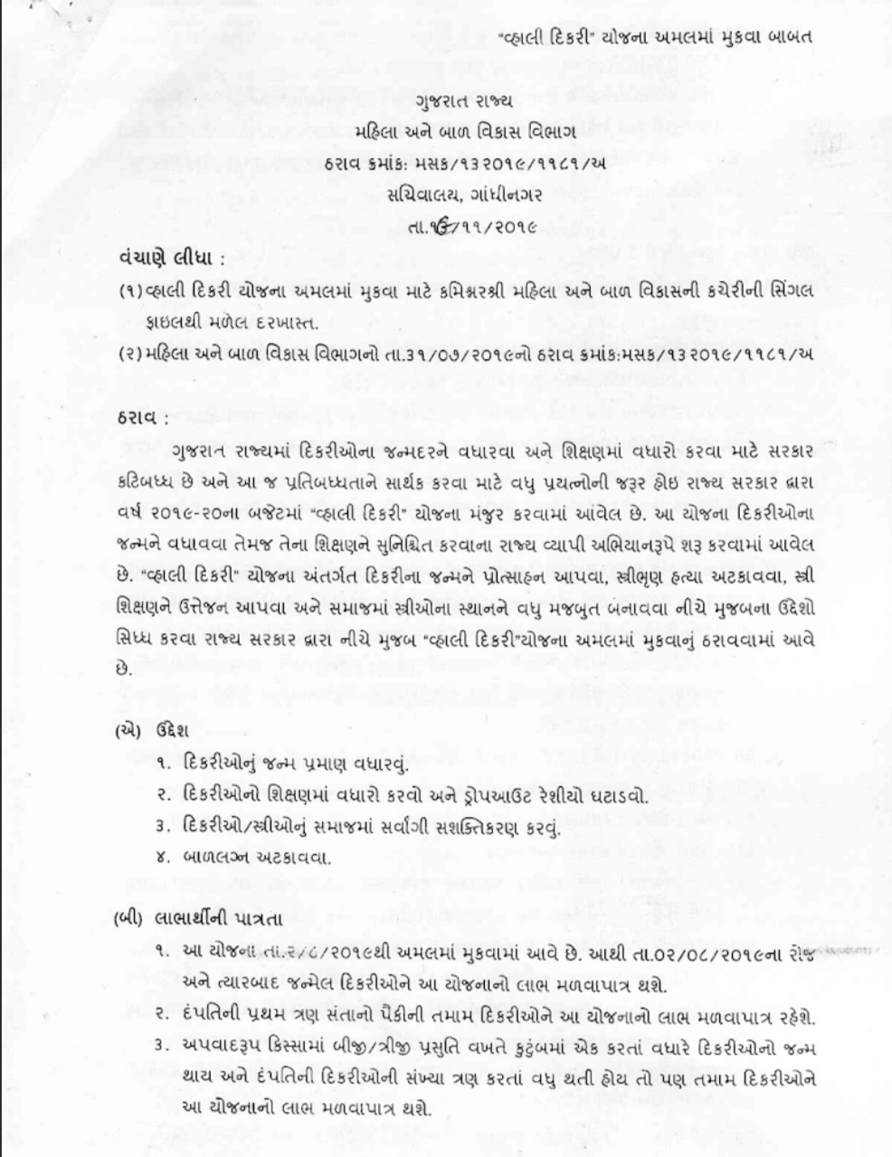 Gujarat Vahli Dikri Yojana Form By Gujarat Government Job Guj Ojas