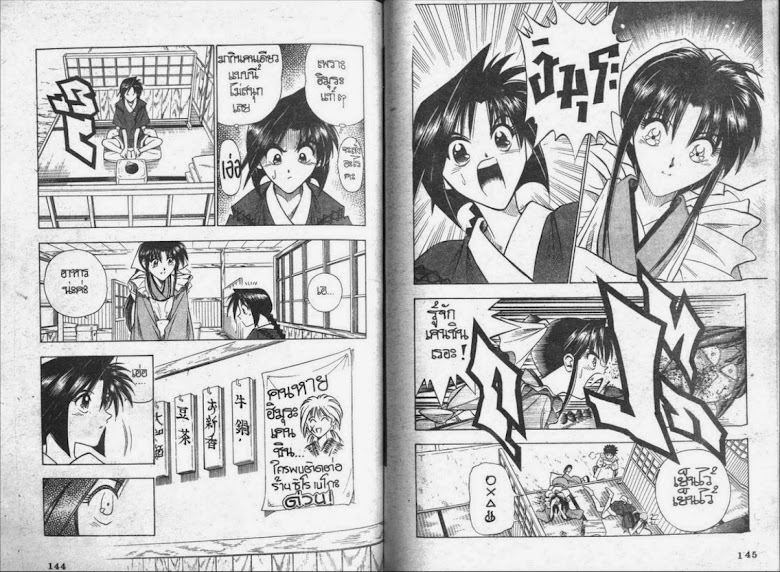 Rurouni Kenshin - หน้า 72