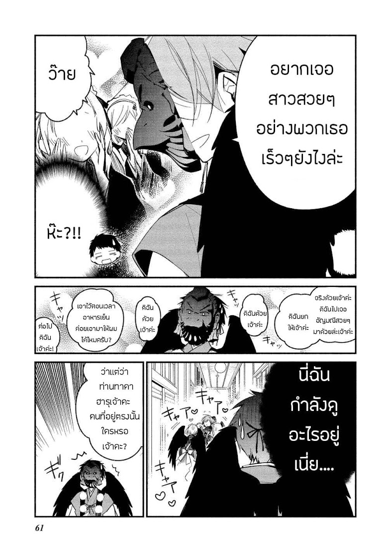 Koibito wa Oni no Hime - หน้า 9