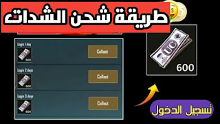 شحن شدات ببجي مجانا Pubg Mobile في دقائق شحن شدات ببجي مجانا Pubg Mobile في دقائق