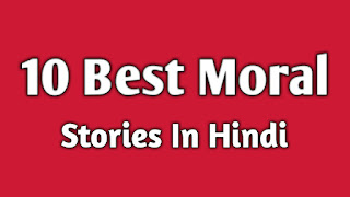 10 Best Very Short Moral Stories Of 2023 In Hindi For Kids