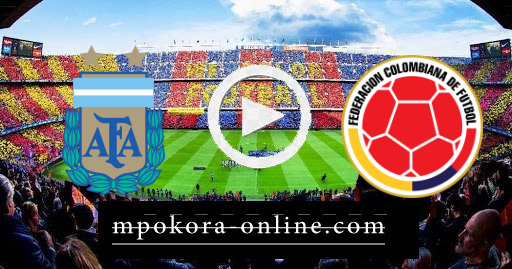 نتيجة مباراة كولمبيا والارجنتين كورة اون لاين 09-06-2021 تصفيات كأس العالم