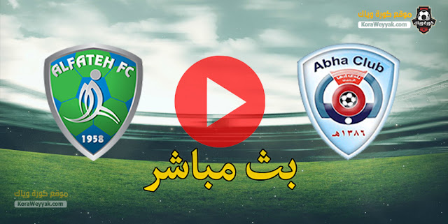 نتيجة مباراة أبها والفتح اليوم 5 مارس 2021 في الدوري السعودي نتيجة مباراة أبها والفتح اليوم 5 مارس 2021 في الدوري السعودي