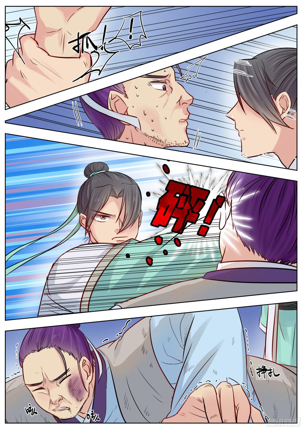 อ่านการ์ตูน I Shall Seal the Heavens 13 ภาพที่ 4