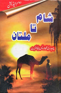Sham Ta Multan By Chaudhry Muhammad Idrees