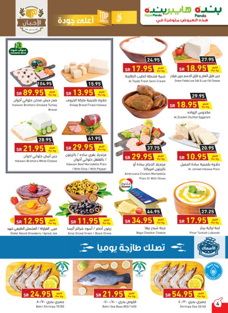 عروض رمضان من هايبر بندة اليوم الأربعاء 29 ابريل وحتى 5 مايو 2020