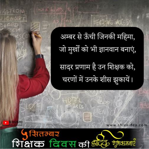 teachers' day 2020 शिक्षक दिवस 2020 teachers day