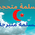 حوار"مسلمة" "متحجبة" و "مسلمة" "متبرجة" حوار"مسلمة" "متحجبة" و "مسلمة" "متبرجة"