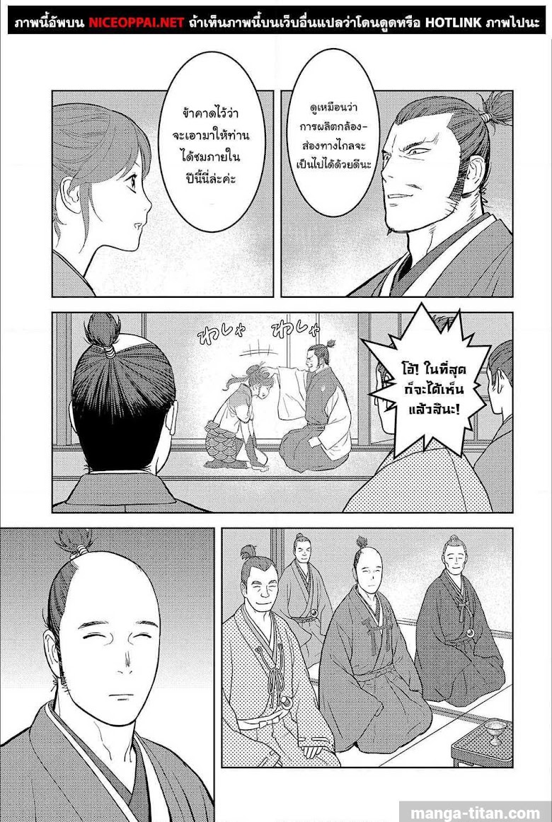 Sengoku Komachi Kuroutan: Noukou Giga - หน้า 20