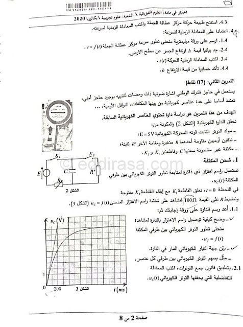 موضوع بكالوريا 2020 في الفيزياء شعبة علوم تجريبية