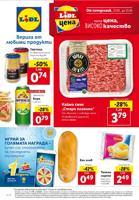 Lidl Брошура - Каталог 27.09 - 03.10 2021 →  XXL Седмица | Френски Стил