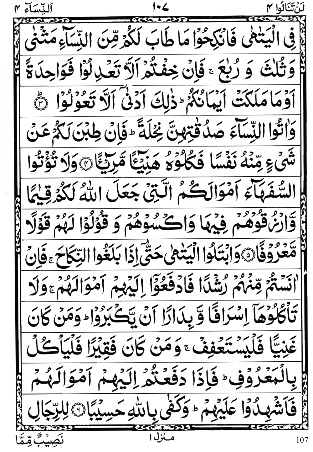 Quran Para 3 (lan tanalu) 3rd para Recite Online and PDF